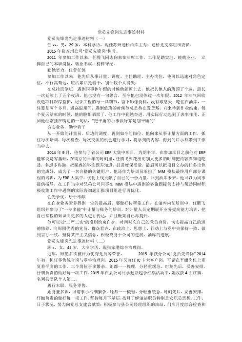 党员先锋岗先进事迹材料_2