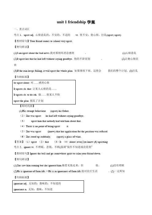 2020届一轮复习人教版必修一Unit1friendship学案