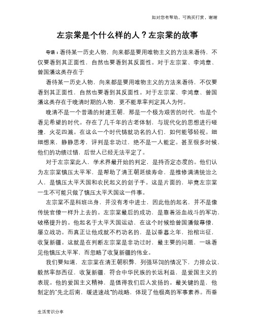 历史趣谈左宗棠是个什么样的人？左宗棠的故事