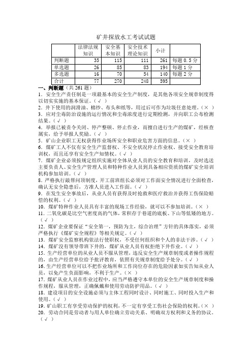 探放水工考试题库