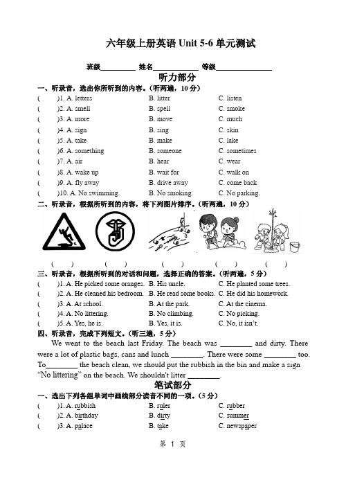 [译林版]六年级上册英语 Unit5-6 单元测试-附听力稿