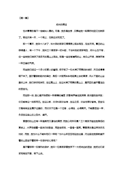 十篇惊艳的记叙文