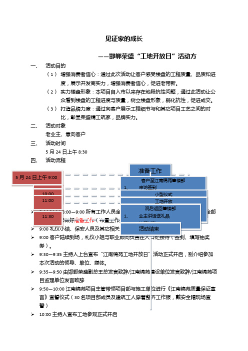 工地开放日活动方案