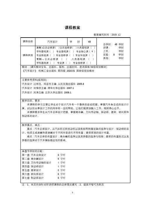 《汽车设计》教案