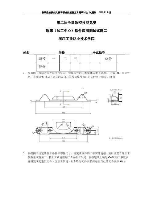 第二届数控技能竞赛数控铣(加工中心)软件试题