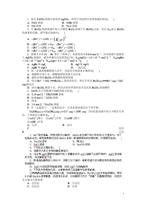 浙江省磐安县第二中学高考化学 3.4 难溶电解质的沉淀溶解平衡专题复习试题