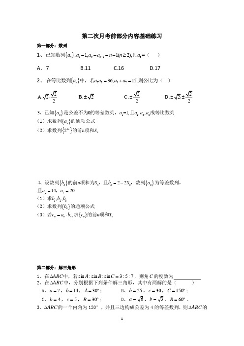 必修5+选修2-1典型题目