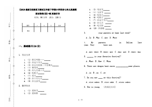 【2019最新】竞赛复习测试五年级下学期小学英语七单元真题模拟试卷卷(③)-8K直接打印