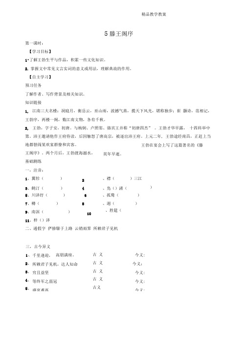 滕王阁序导学案含答案