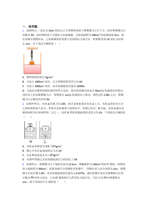 初二物理下学期第十章浮力单元 易错题难题综合模拟测评检测