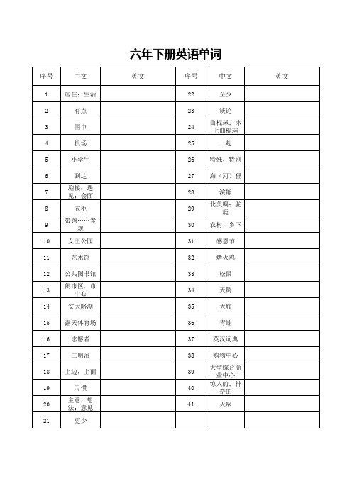 六年下英语单词听写单