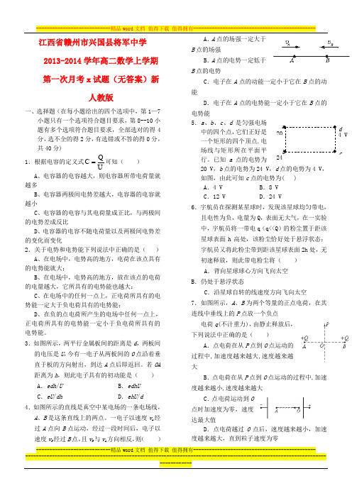 江西省赣州市兴国县将军中学2013-2014学年高二数学上学期第一次月考x试题