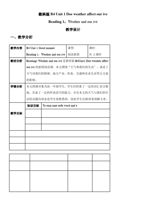 高中英语新人教版精品教案《教科版必修4Unit1Reading教学设计》