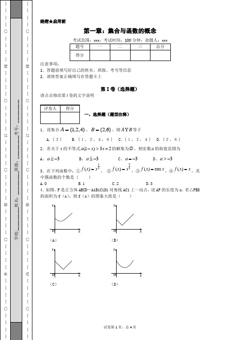 数学一轮复习试题:必修1-第一章集合与函数的概念