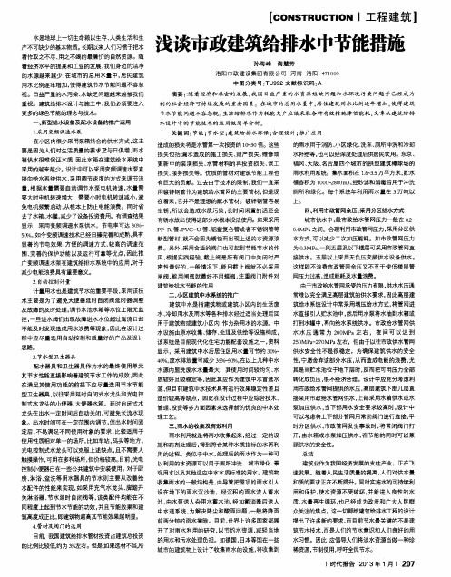 浅谈市政建筑给排水中节能措施