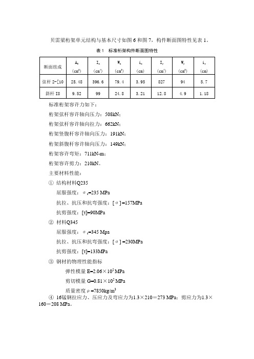 贝雷片计算参数