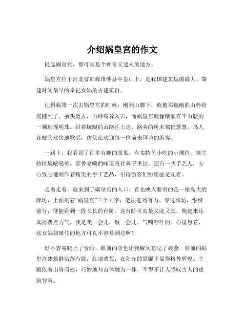 介绍娲皇宫的作文