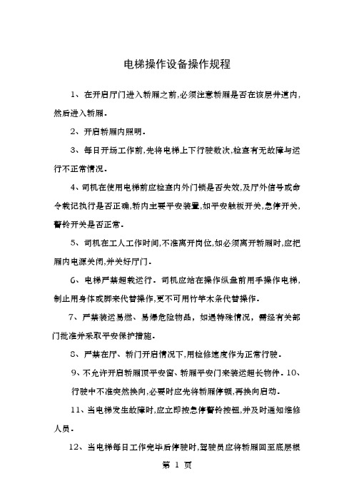 特种作业操作规程汇总(起重、叉车、电工、电焊、锅炉、压力容器、制冷、架子工等)