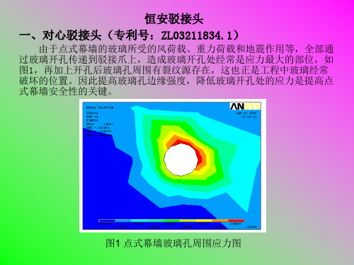 3恒安驳接头