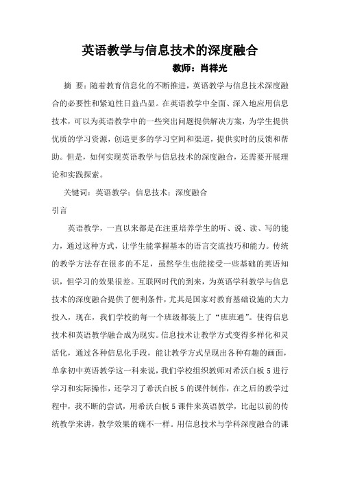 英语教学与信息技术的深度融合