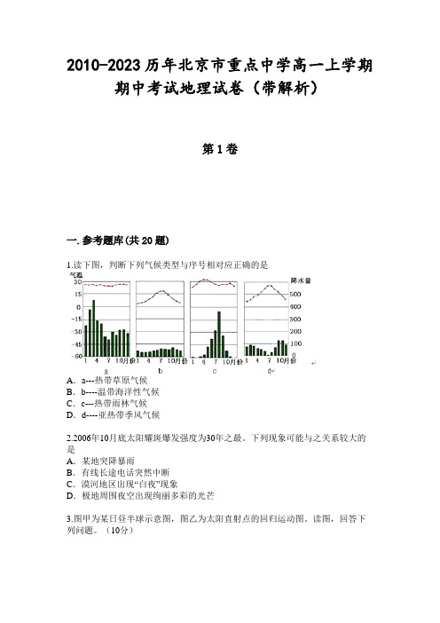 2010-2023历年北京市重点中学高一上学期期中考试地理试卷(带解析)