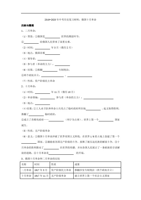 2019-2020年中考历史复习材料：俄国十月革命