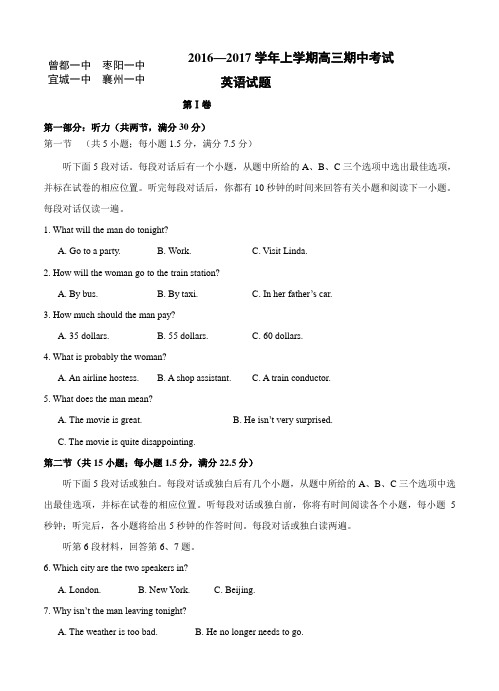 湖北省襄阳市四校2017届高三上学期期中联考英语试题(含答案)