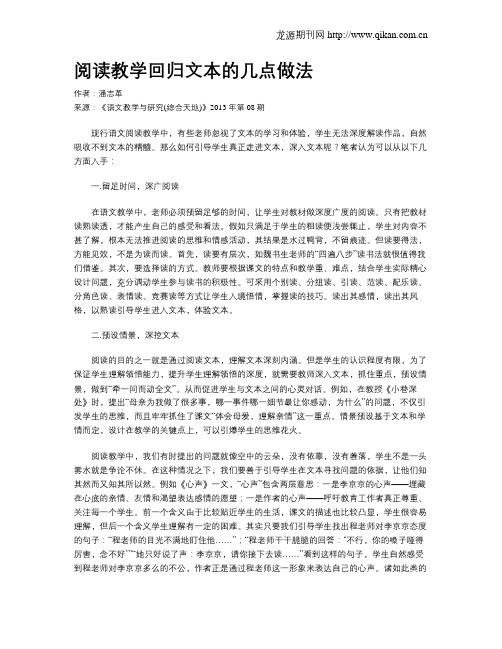 阅读教学回归文本的几点做法