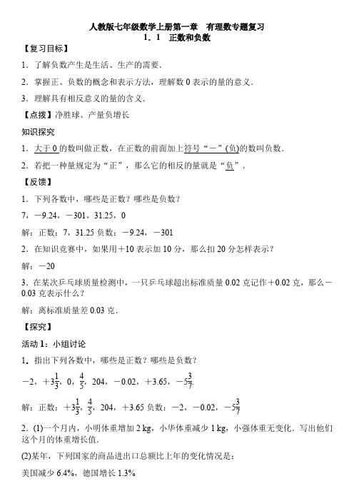 人教版七年级数学上册第一章 有理数专题复习