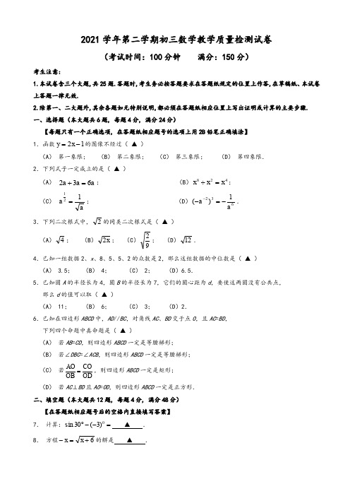 2021年上海市长宁区中考二模数学试卷有答案