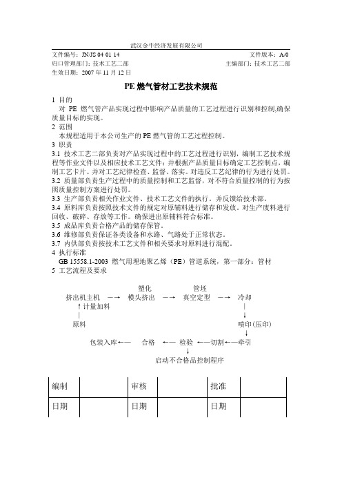 PE燃气管工艺技术规范