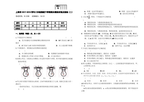 上海市2017-2018学年八年级物理下学期期末模拟试卷及答案(二)