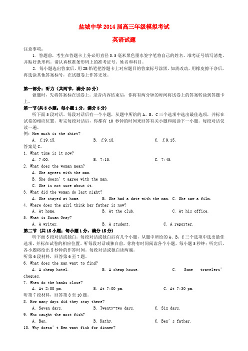 江苏省盐城中学高三英语第三次模拟考试试题新人教版