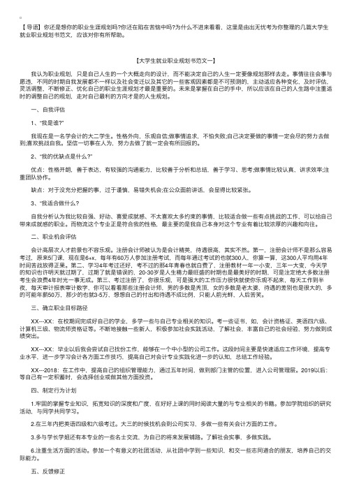 大学生就业职业规划书范文【三篇】