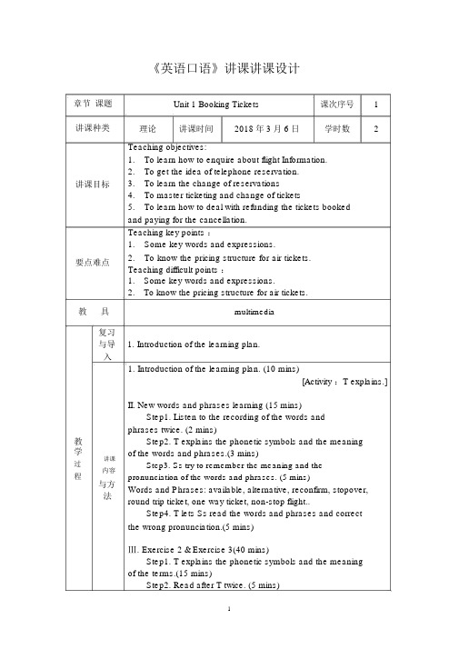 完整版民航服务英语口语教案unit11