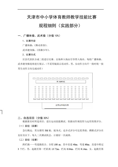 体育教师教学技能比赛规程细则