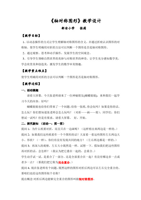 小学数学人教2011课标版二年级人教版二年级数学下册第三单元图形的运动(轴对称图形)