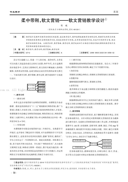 柔中带刚，软文营销——软文营销教学设计