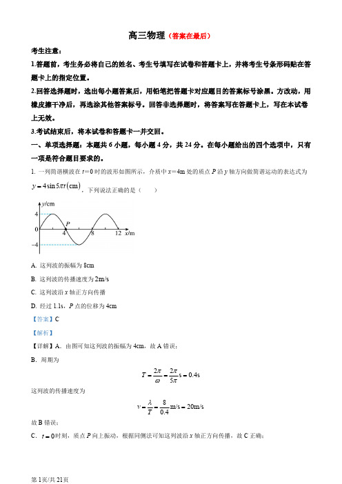 湖南省衡阳市2024届高三第二次联考(二模)物理试卷含答案