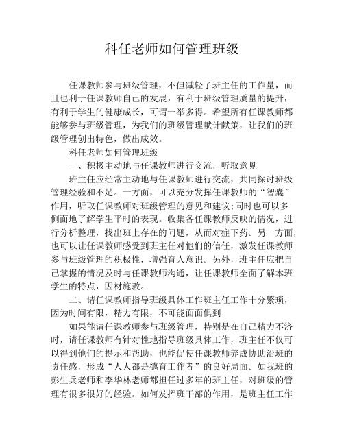 科任老师如何管理班级