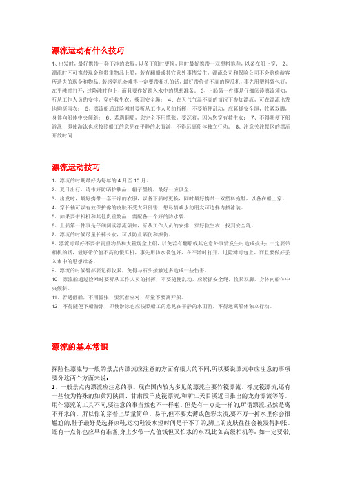 漂流运动有什么技巧