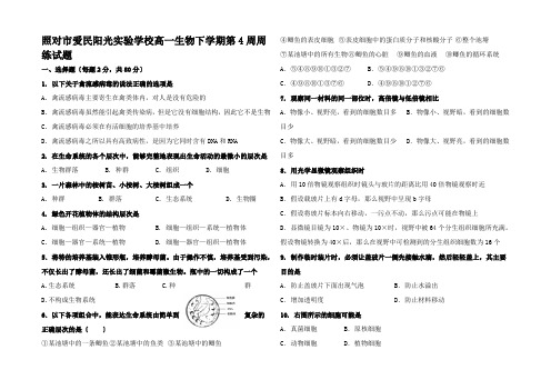 高一生物下学期第4周周练试题高一全册生物试题