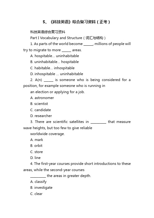 5、《科技英语》综合复习资料（正考）