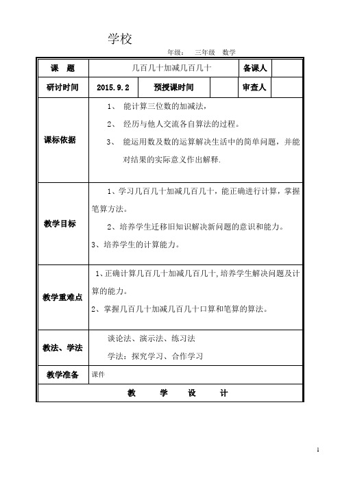 第4课时  《几百几十加减几百几十》