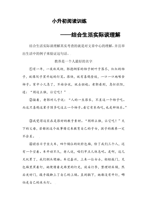 【高分阅读】小升初阅读理解——结合生活实际谈理解(知识梳理+技法点拨+例文分析)(有答案)