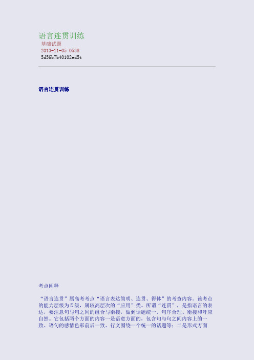 语言连贯训练
