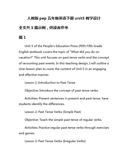 人教版pep五年级英语下册unit5教学设计