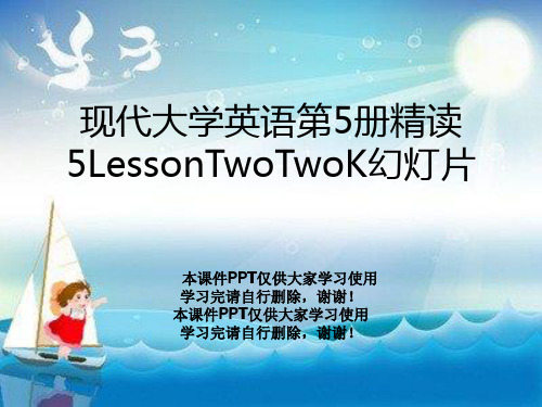 现代大学英语第5册精读5LessonTwoTwoK幻灯片