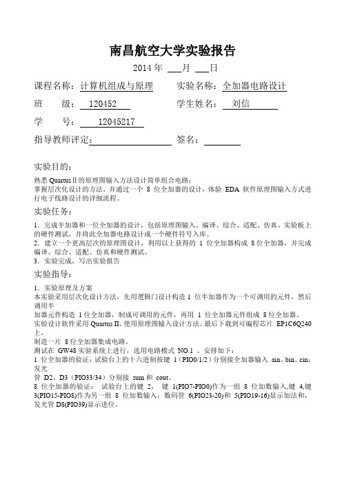 全加器电路设计