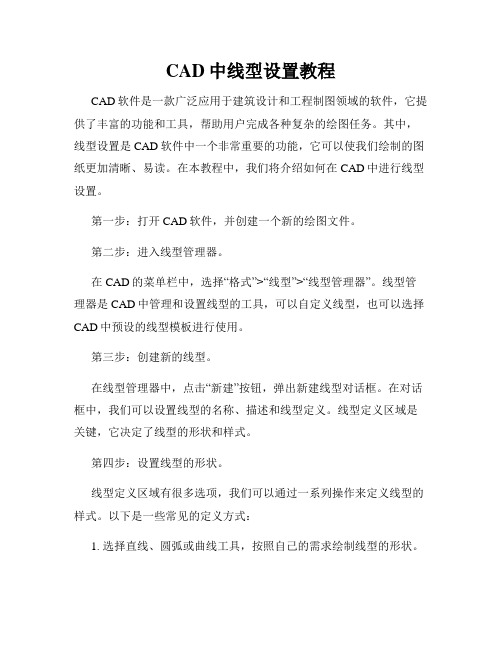 CAD中线型设置教程